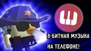 КАК СОЧИНЯТЬ 8-БИТНУЮ МУЗЫКУ НА ТЕЛЕФОНЕ? | ГАЙД