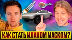 Стратегии Гениев: Как разбудить творческий потенциал?