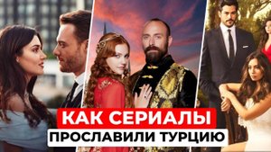 Как ТУРЕЦКИЕ СЕРИАЛЫ принесли Турции 50М туристов | Великолепный Век, Дворец Топкапы, Стамбул