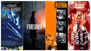 "Три фильма и один сериал на выходные". Подборка №46.