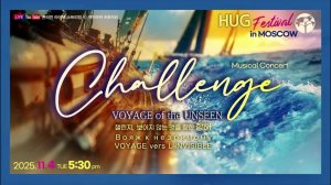 HUG Festival ' CHALLENGE '