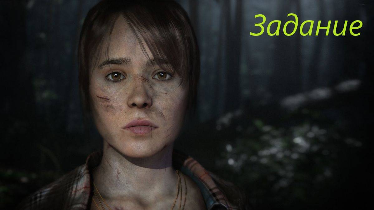 Beyond  Two Souls #16.