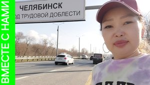 Второй день в Челябинске. Кировка. Сувениры. Дом - Аквариум.