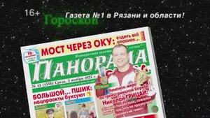 Анонс газеты «Панорама города» от 5.11.2025