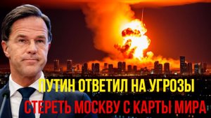 В НАТО онемели Путин ответил на угрозы стереть Москву с карты мира. Одним словом уделал сразу всех!