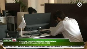 В России с 1 января введут отдельный вид соцконтракта для участников СВО