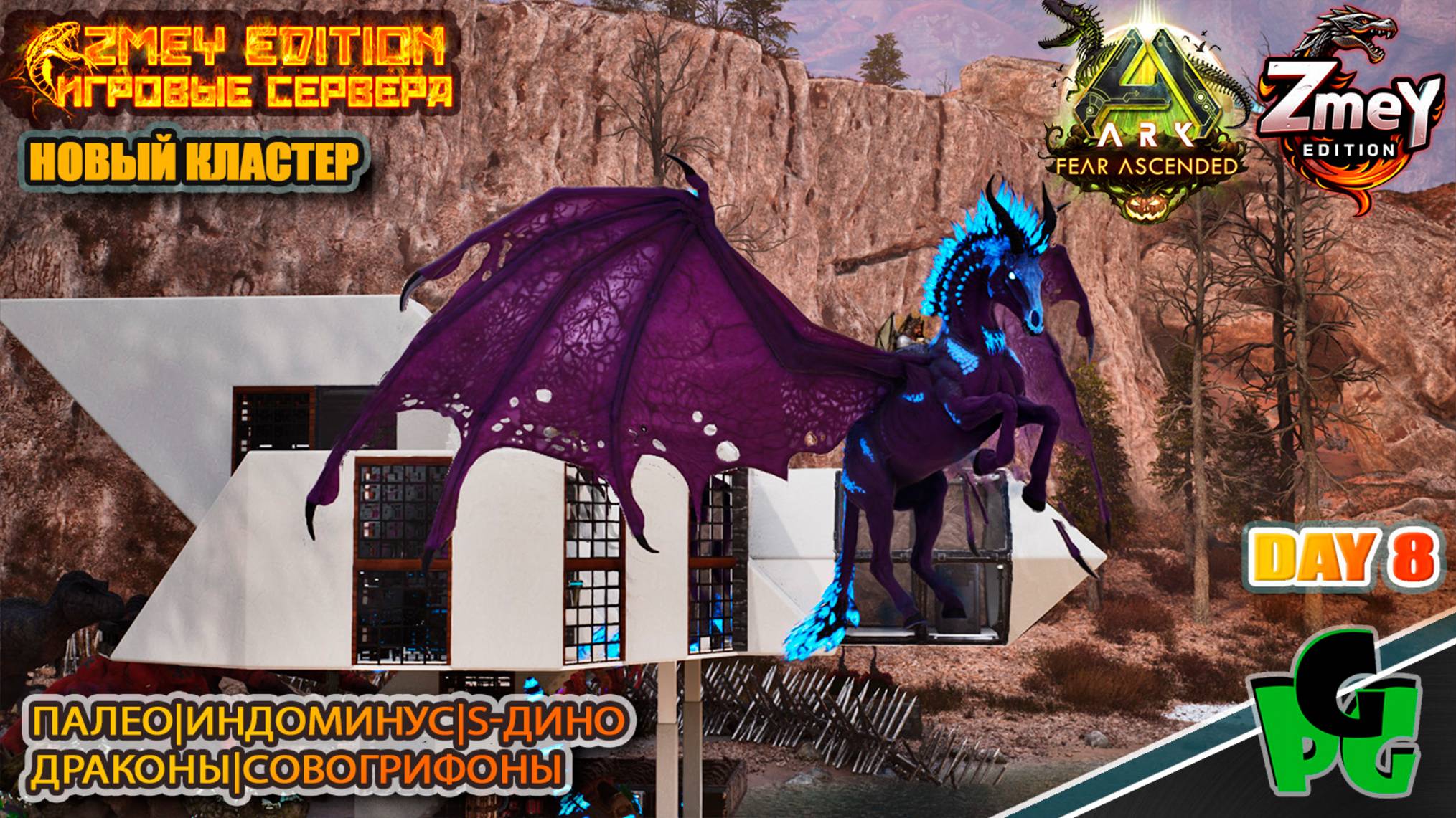 Дракон Балерион Ужас ночи! АРК 2025 day 8 | ZmeyEdition ARK Soul | VALGUERO