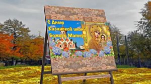 С Днём Казанской Иконы Божьей Матери 2! Праздничное поздравление!