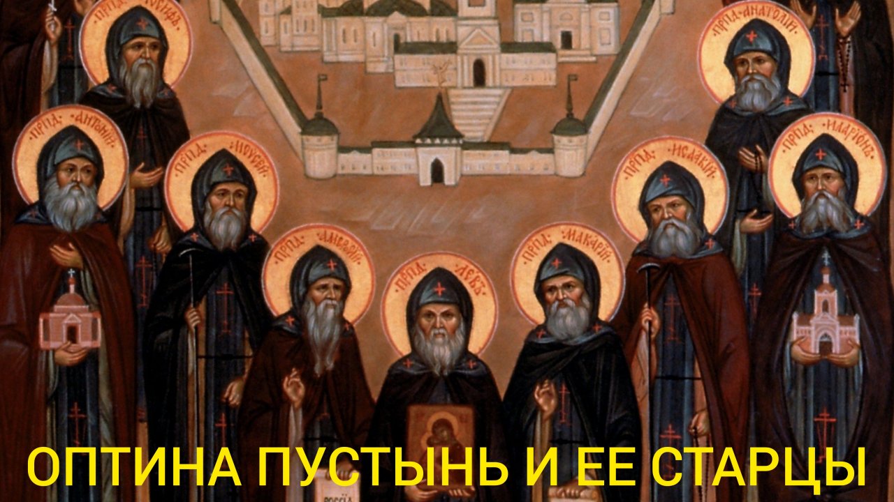 РАЗБОЙНИКИ ОПТА И КУДЕЯР ЖИЛИ В НЕПРОХОДИМЫХ  ДРЕМУЧИХ ЛЕСАХ.ИСТОРИЯ ОПТИНОЙ ПУСТЫНИ И ЕЕ СТАРЦЫ ч.8