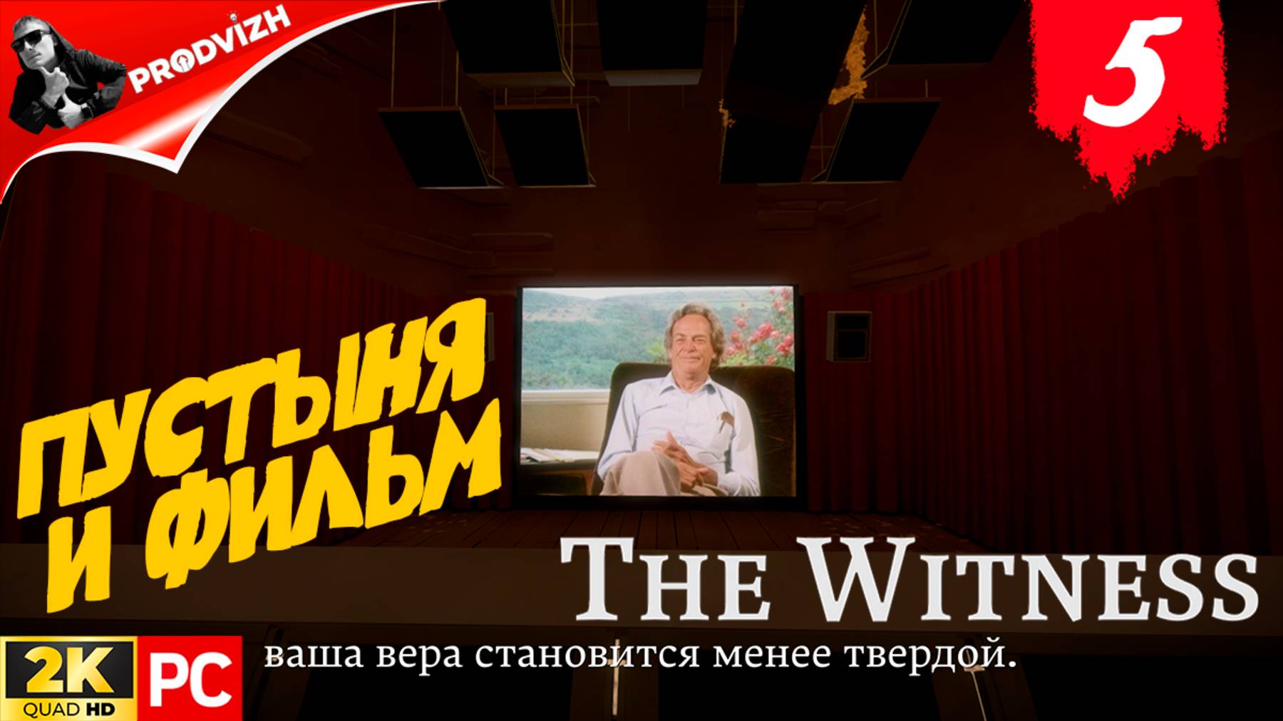 прохождение The Witness ▌ СВИДЕТЕЛЬ ► #5 ПУСТЫНЯ И ФИЛЬМ