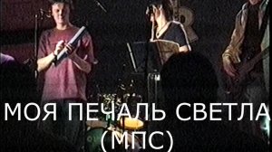 Моя печаль светла (МПС)  #агалаков  #agalakov