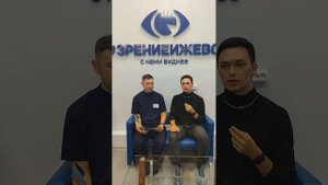 Прямой эфир с пациентом из клиники лазерной коррекции зрения "Зрение Ижевск"