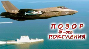 Вот почему истребитель F-35 - распиаренный позор американского ВПК
