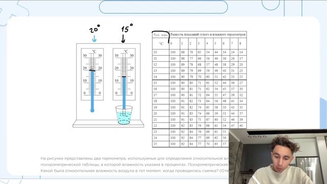На рисунке представлены два термометра, используемые для определения относительной влажности -№23870