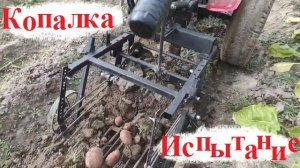 Копалка для мотоблока своими руками. Испытание.