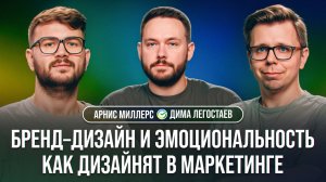 Эмоциональный дизайн для бренда и маркетинга