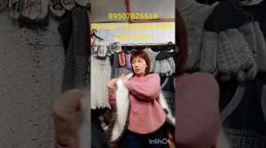 4.10.25 Пуховые платки,косынки,свитер,носки,перчатки,гамаши,пряжа,шапки