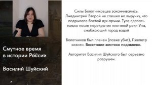 Смутное время в истории России