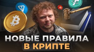 Как легально покупать крипту в России в 2025 году и не сесть