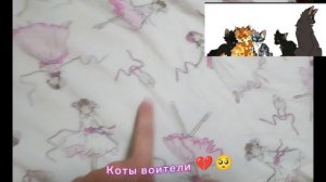 Коты воители... 💔🥺💓😔