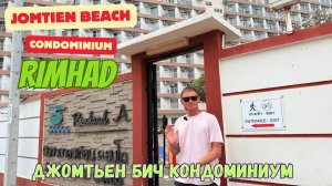 Покупка квартиры в Паттайе. Цены. Обзор Jomtien Beach Condominium в Паттайе