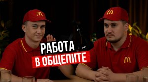 Реальный опыт работы в МАКе | работа для студентов