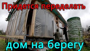 Переделываем стены дома на берегу. Подготавливаю гараж к разбору китайца.