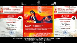 ГАЛА-КОНЦЕРТ