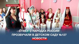 Стихи о народах России прозвучали в детском саду №127 в канун Дня народного единства