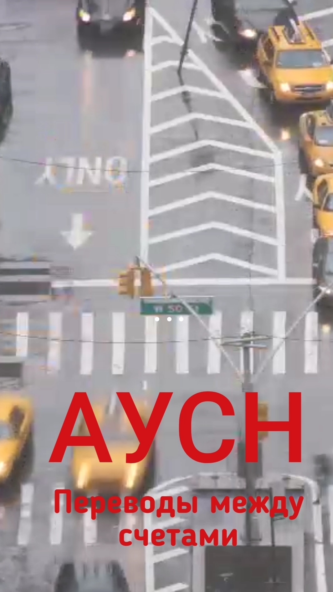Как перевести деньги между своими счетами при АУСН. смотреть онлайн