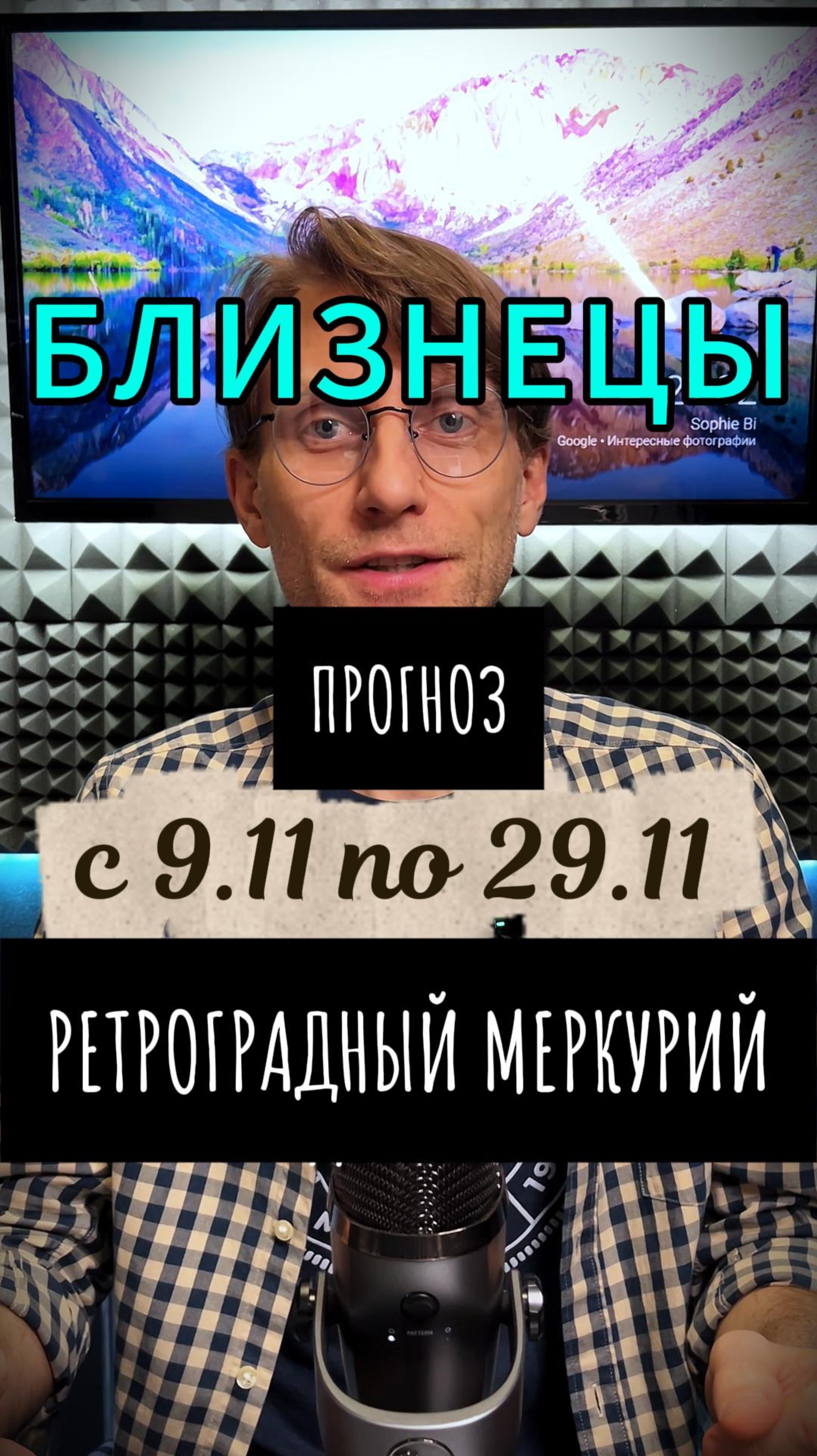 ♊️ БЛИЗНЕЦЫ – ретроградный Меркурий 9 по 29 ноября (прогноз)Какую сферу затронет ретроградный Мерк