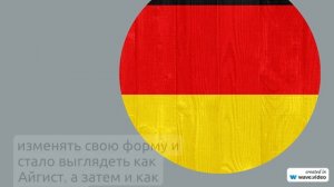 Фамилия Айгистов: происхождение, история и значение – узнайте все о ней и правильно склоняйте!