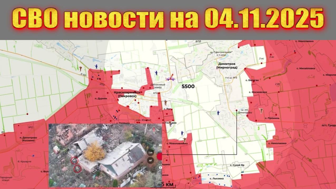 Сводка СВО сегодня, 4 ноября 2025 — Карта боевых действий на Украине сейчас смотреть онлайн