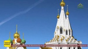 В Москве прошло совещание по возведению православных церквей