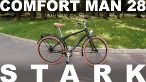 STARK COMFORT MAN  28 — городской круизер на планетарке от SHIMANO