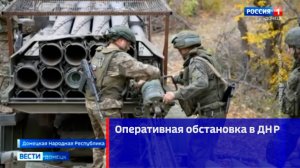 Оперативная обстановка в ДНР