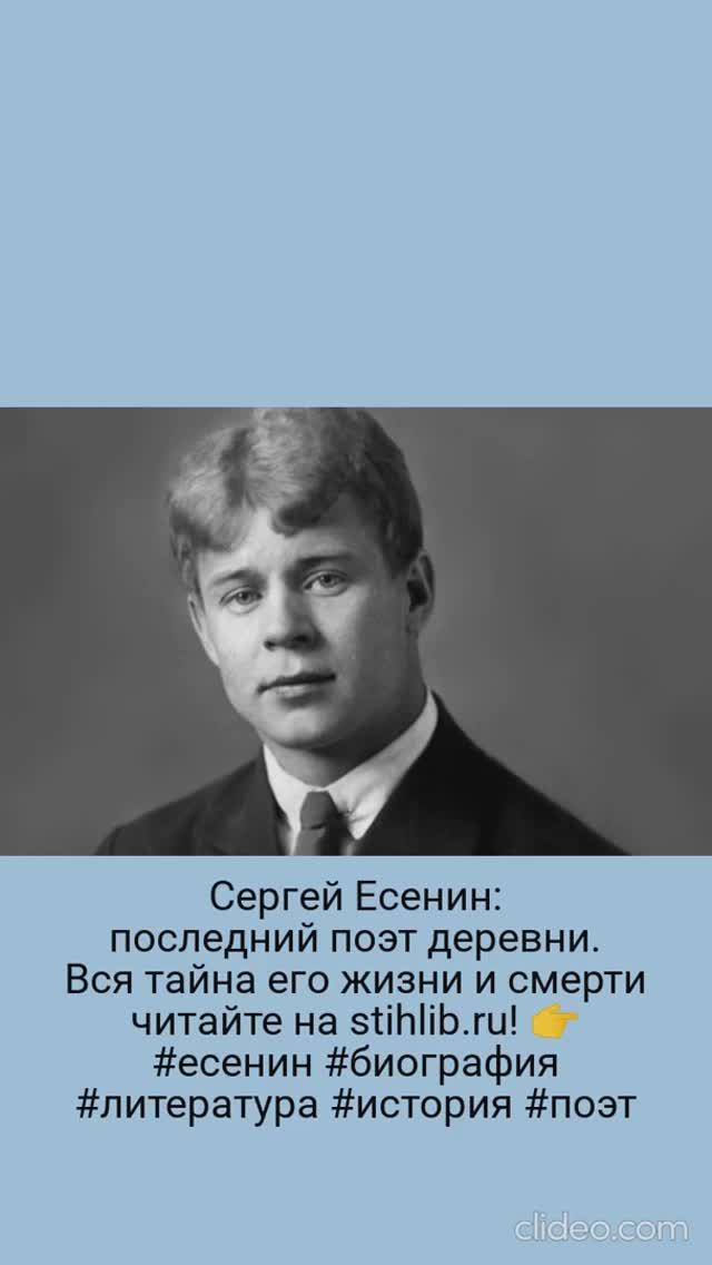 Сергей Есенин: Биография, которую должен знать каждый! смотреть онлайн