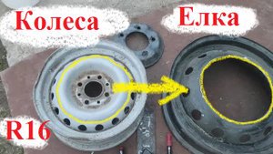 Как сделать колеса Елочка r16 на Минитрактор или мотоблок