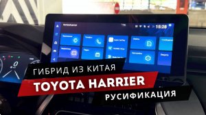 Без этого ваш Харриер из Китая — груда металла? Русификация мультимедиа. Toyota Harrier