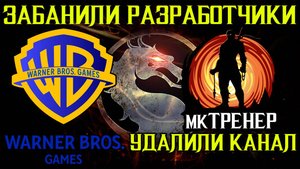 Warner Bros. Entertainment МНЕ УДИЛИЛ YouTube КАНАЛ