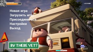 RV There yet? Допройдём или будет что то ещё?