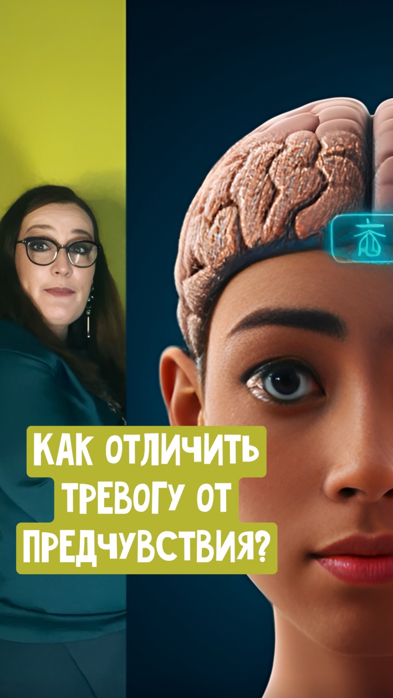 Как отличить тревогу от предчувствия