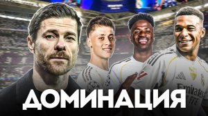 Как Хаби Алонсо и Реал уничтожают всех