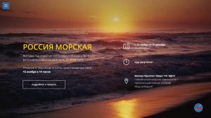 Россия Морская
