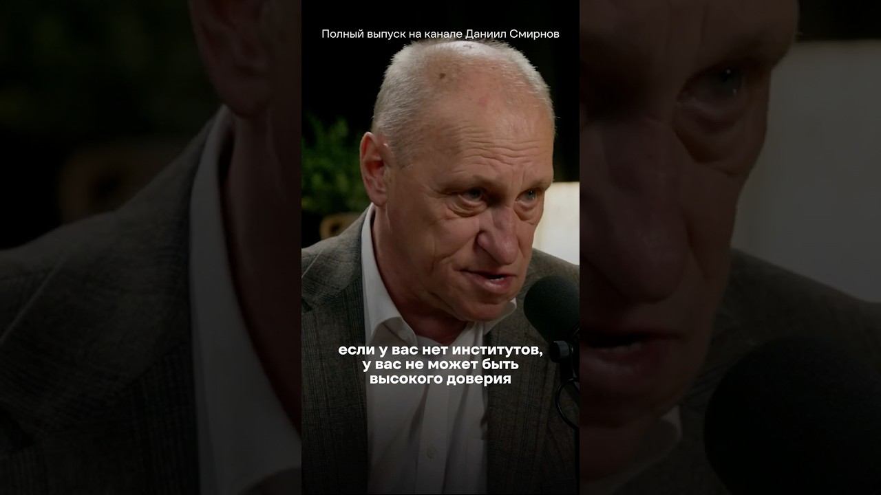 ПОЧЕМУ НАШЕЙ ЭКОНОМИКЕ НЕ ДОВЕРЯЮТ? — профессор МГУ Александр Аузан смотреть онлайн