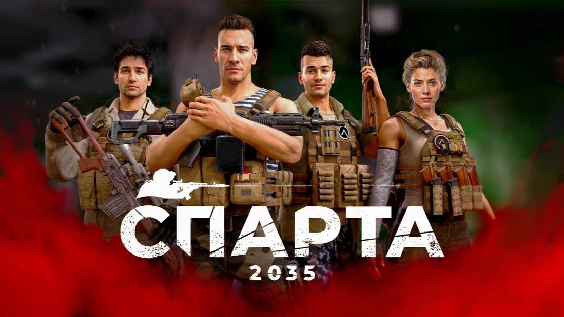  Sparta 2035  ПЕРВЫЙ СТРИМ В ДЕНЬ РЕЛИЗА! Открываем будущее вместе! 
