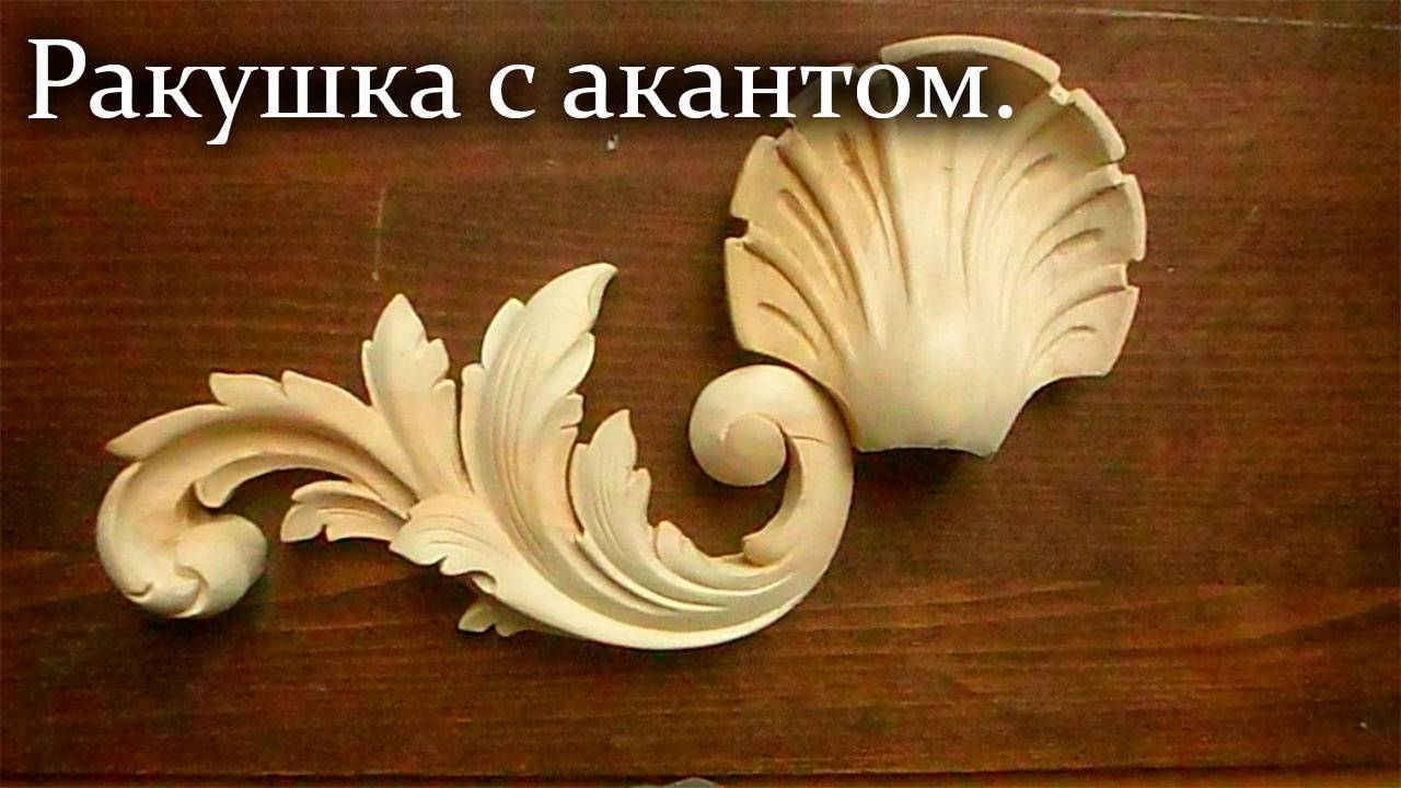 Как вырезать ракушку.2 смотреть онлайн