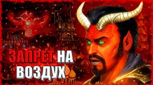 КУДА ЛЕТЕТЬ без МАГИИ ВОЗДУХА? ≪Герои 3 Jebus Outcast≫