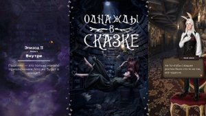 Oднaжды в cкaзкe / 1 сезон / 2 эпизод / Внутри / 💎