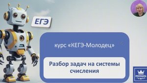 ЕГЭ по информатике. Задание 14 - интересные задачки. (3_7)